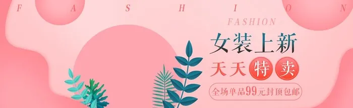 女装上新图片(1920x650)psd模版下载