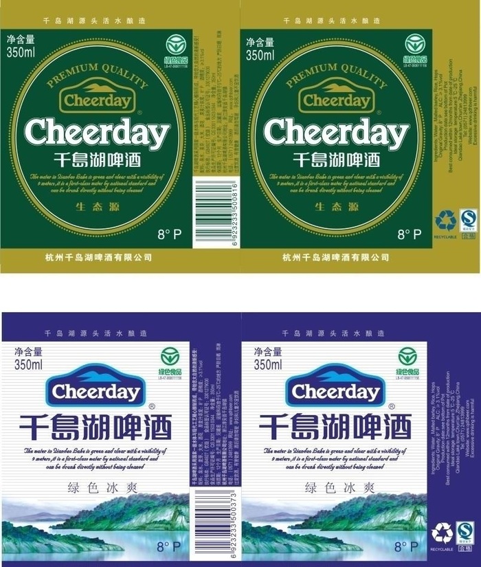 千岛湖啤酒图片cdr矢量模版下载