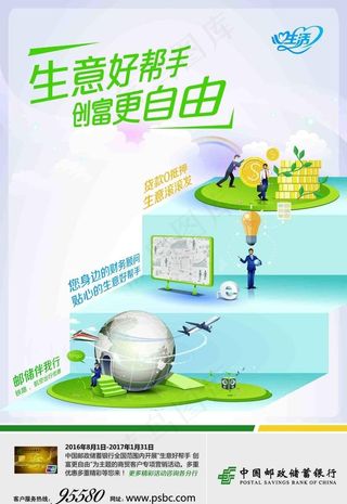 邮储银行广告宣传图片