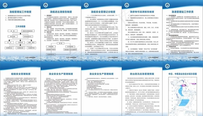 渔业制度图片cdr矢量模版下载