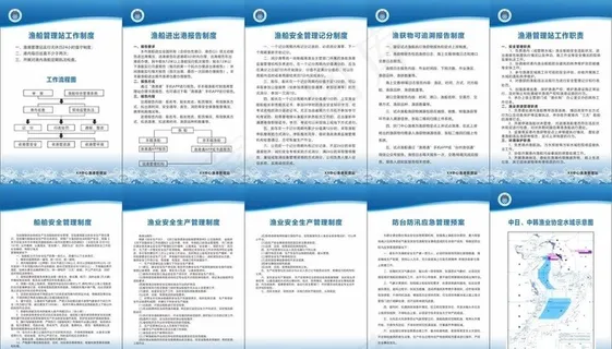 渔业制度图片