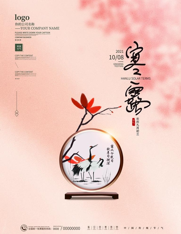 寒露海报图片