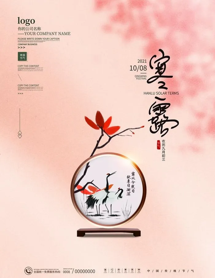 寒露海报图片