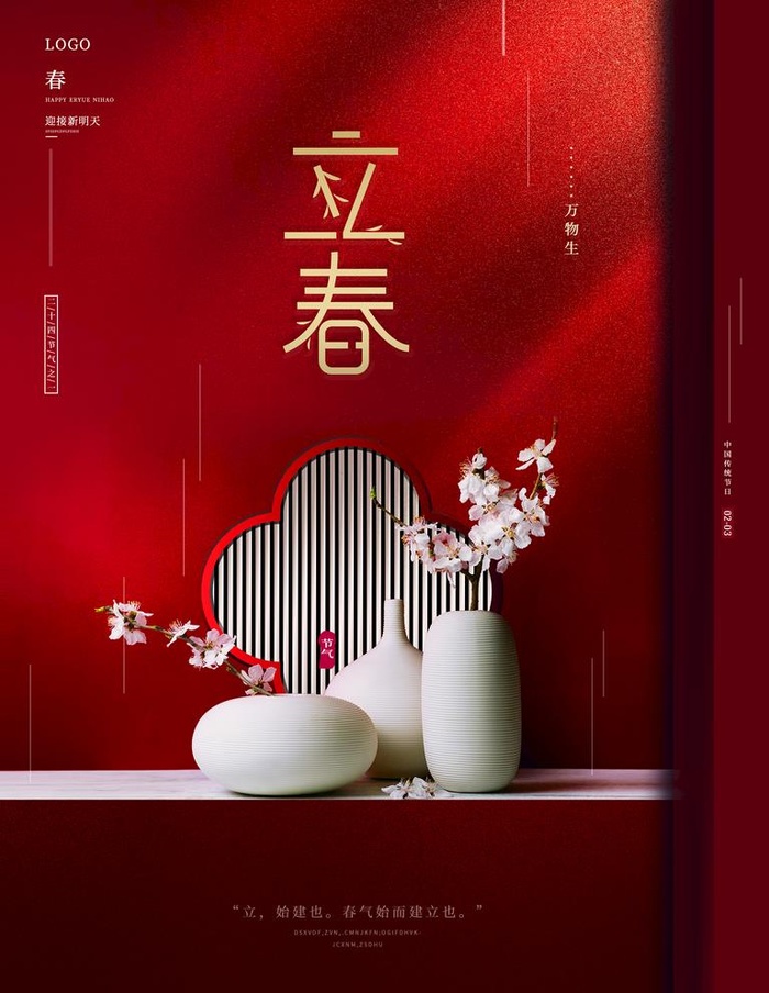 立春图片(3544x4724)psd模版下载