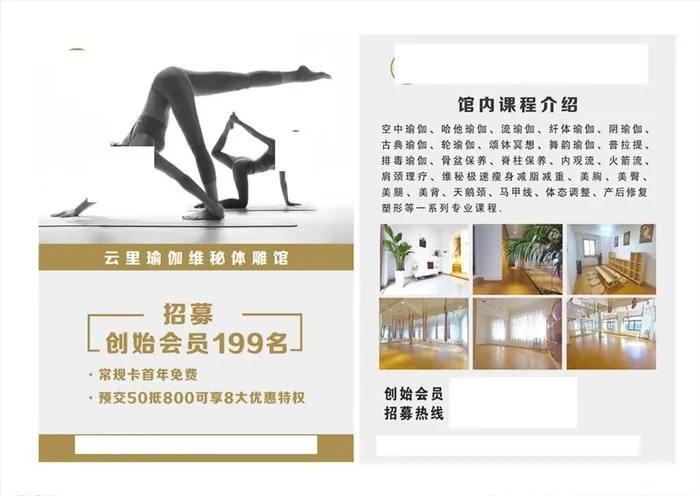 瑜伽宣传单图片
