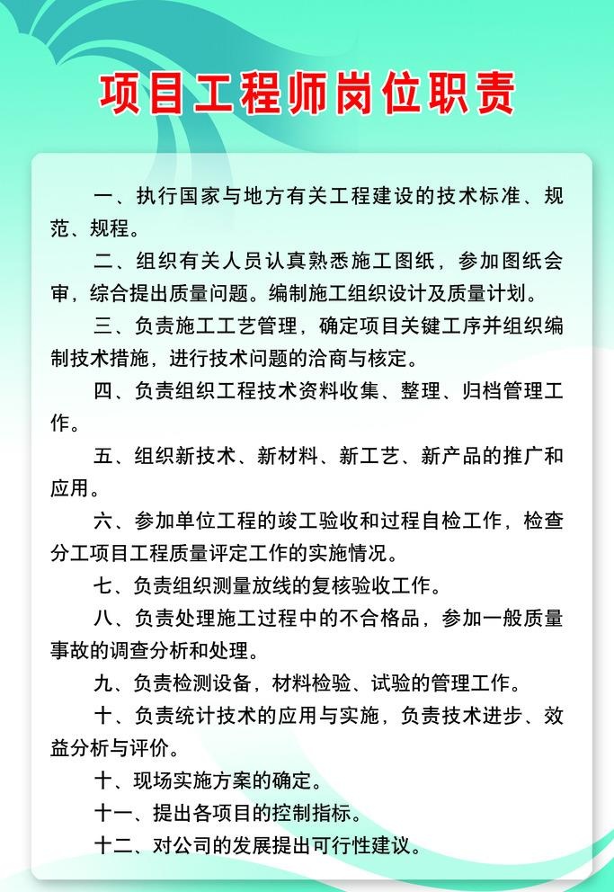 项目工程师岗位职责制度牌图片