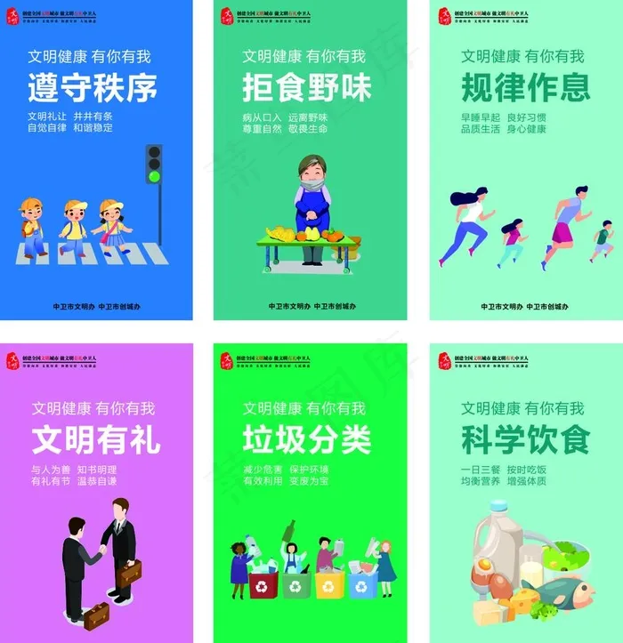 创建全国卫生文明城市展板海报图片cdr矢量模版下载