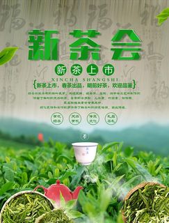 茶叶海报图片