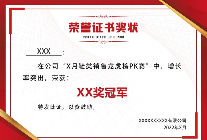 企业奖状模板图片