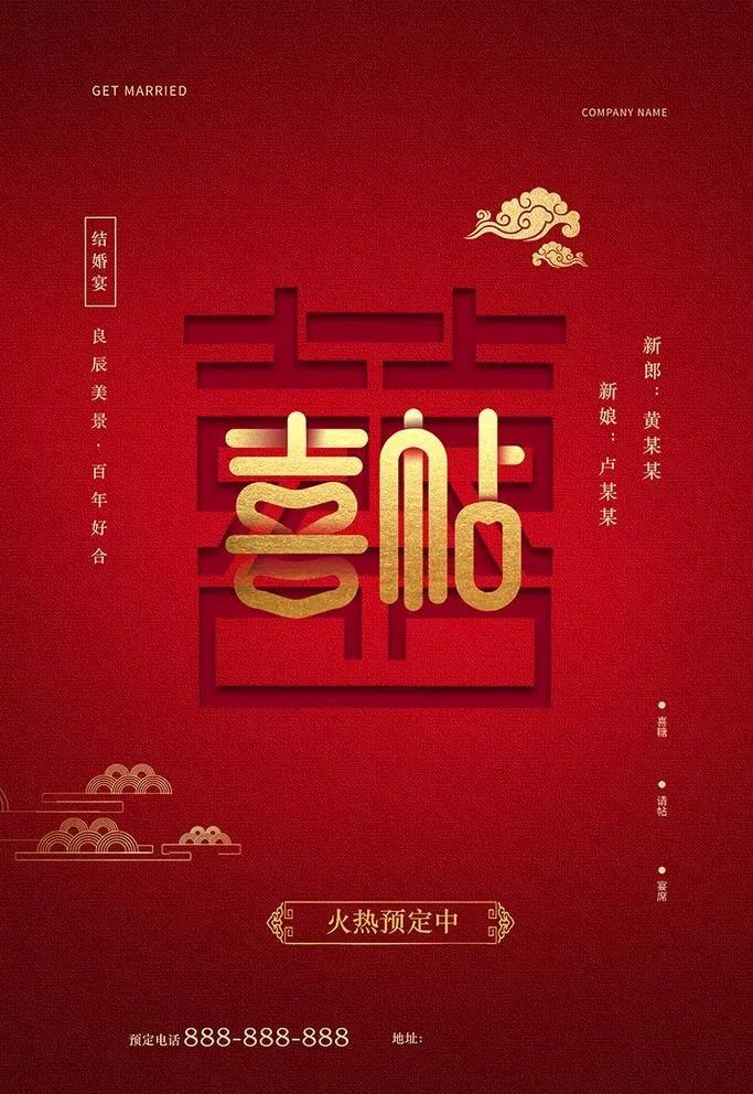 结婚海报图片(4724x7087)psd模版下载