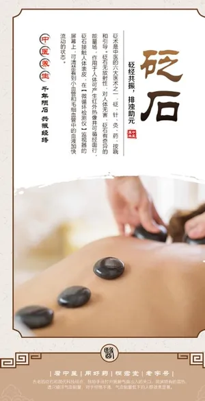 砭石图片