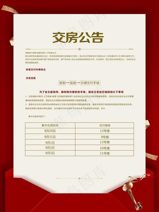 交房公告图片