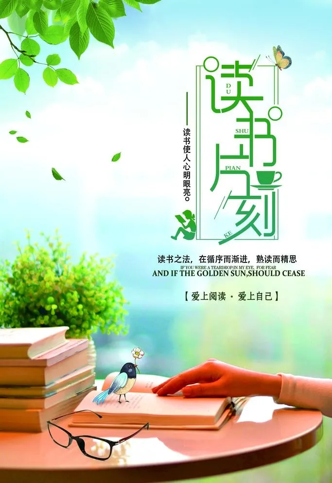 读书片刻图片