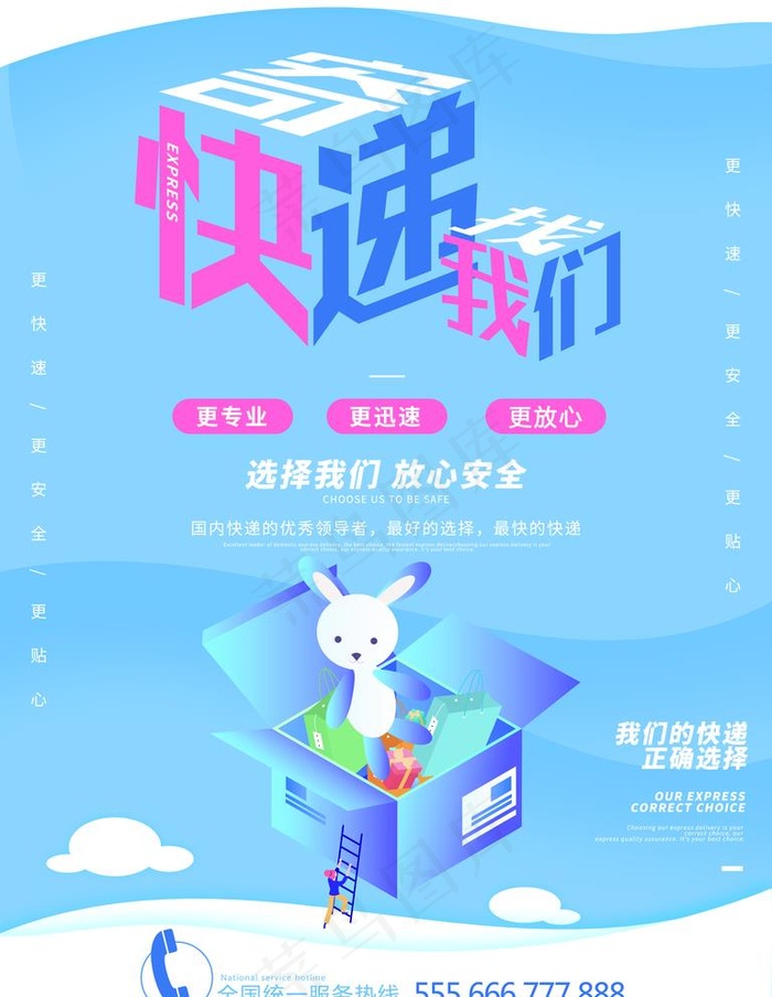 蓝色大气简约风物流快递海报图片