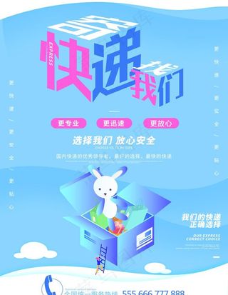 蓝色大气简约风物流快递海报图片