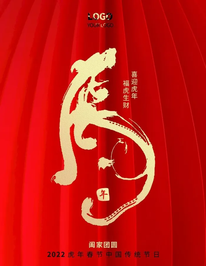 虎年图片(1701x2268)psd模版下载