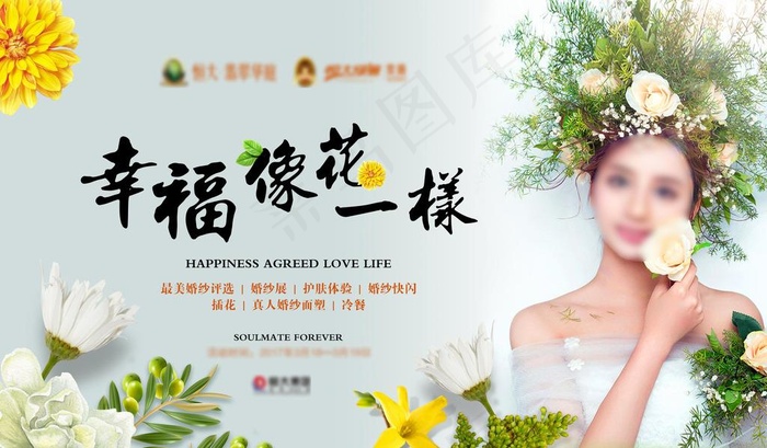 清新鲜花美女图片psd模版下载