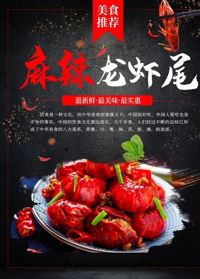 麻辣龙虾尾图片(3543x4724)psd模版下载