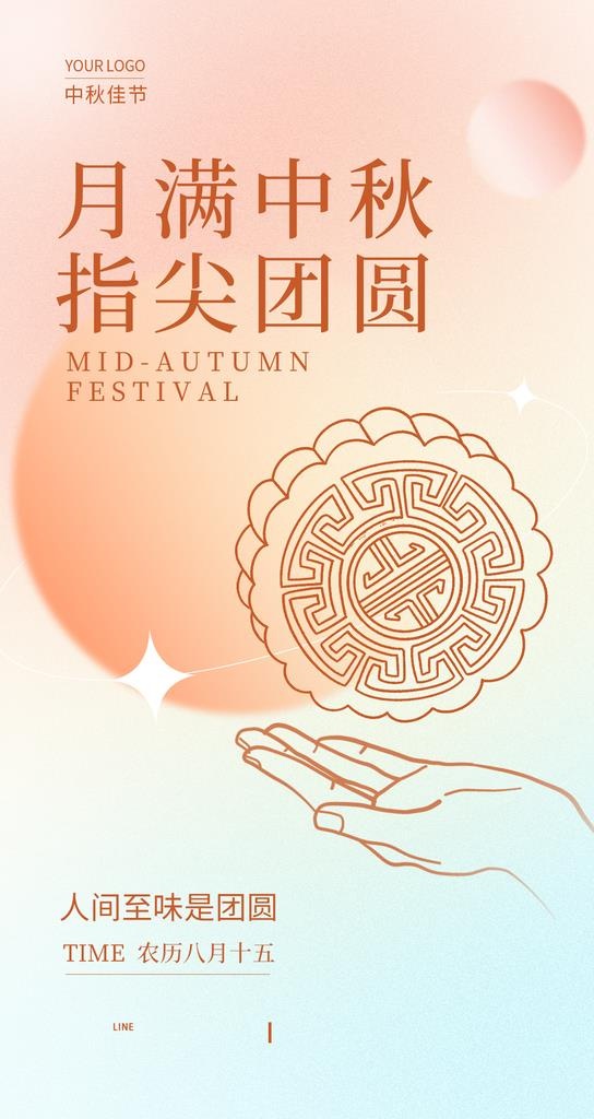 中秋海报图片(1242x2208)psd模版下载