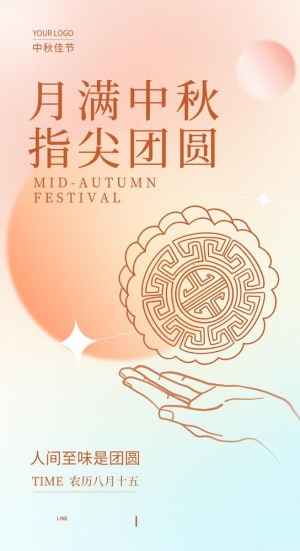 中秋海报图片
