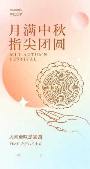 中秋海报图片