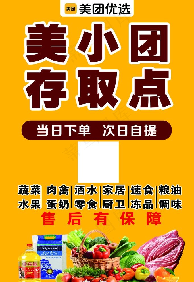 美团优品图片(2756x4134)psd模版下载