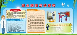 职业病宣传栏图片