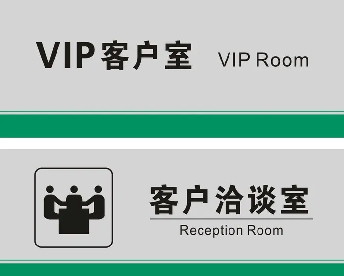 客户洽谈室图片cdr矢量模版下载