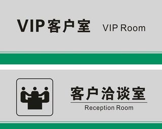客户洽谈室图片