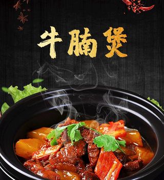 牛腩煲图片