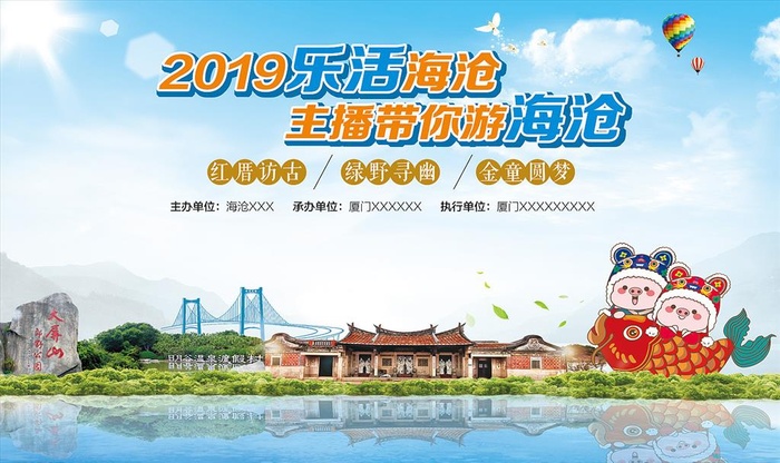 游海沧背景板图片(9449x5906)psd模版下载