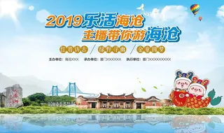 游海沧背景板图片