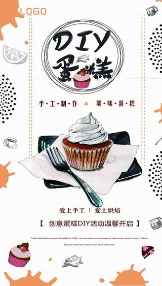 DIY蛋糕海报图片