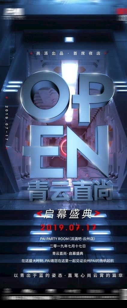 酒吧夜店开业展架图片