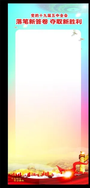 党建展架背景图片