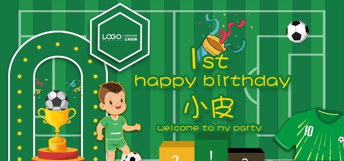 宝宝足球生日海报图片