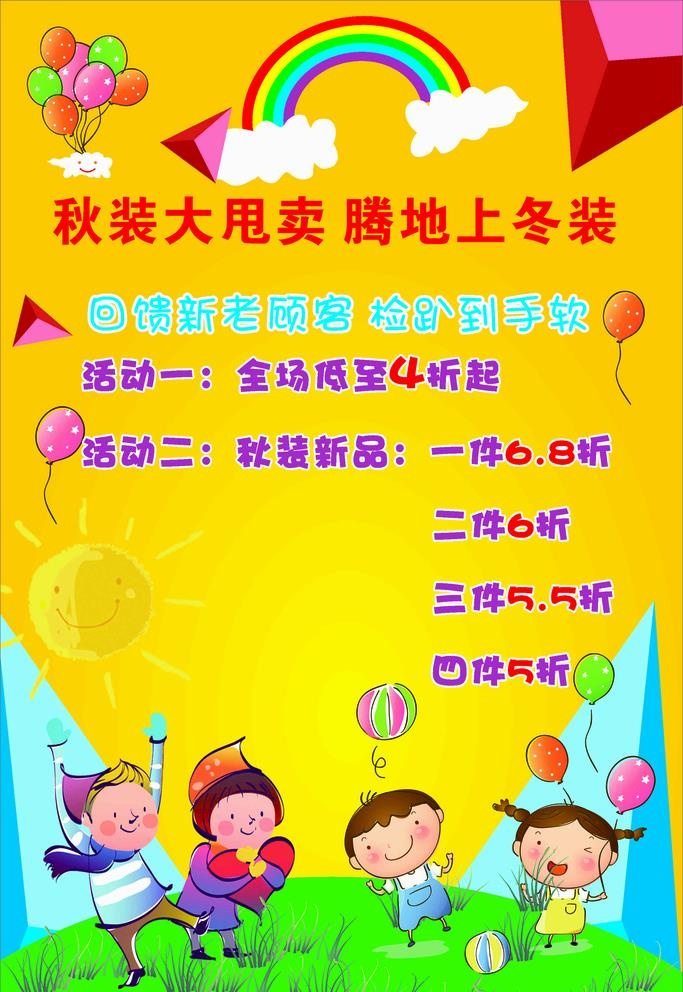 童装处理海报图片cdr矢量模版下载