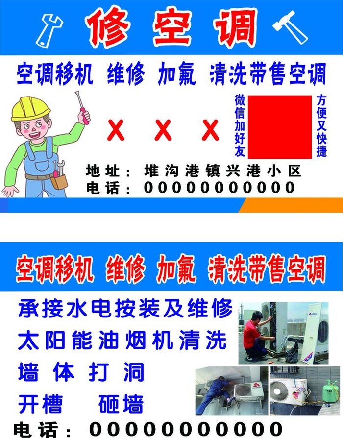 修空调名片图片(1075x1417)psd模版下载