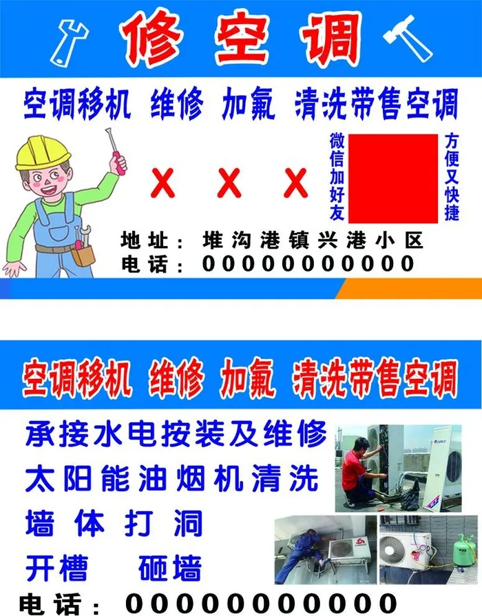 修空调名片图片(1075x1417)psd模版下载