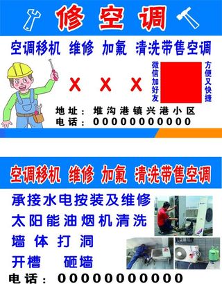 修空调名片图片