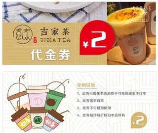 奶茶代金券图片