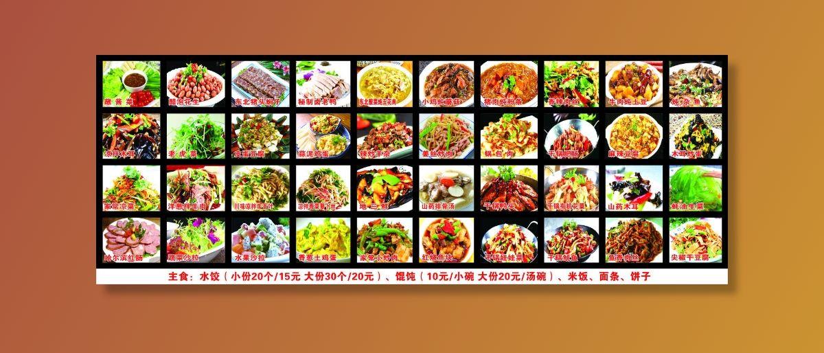 东北菜馆 灯箱菜单图片
