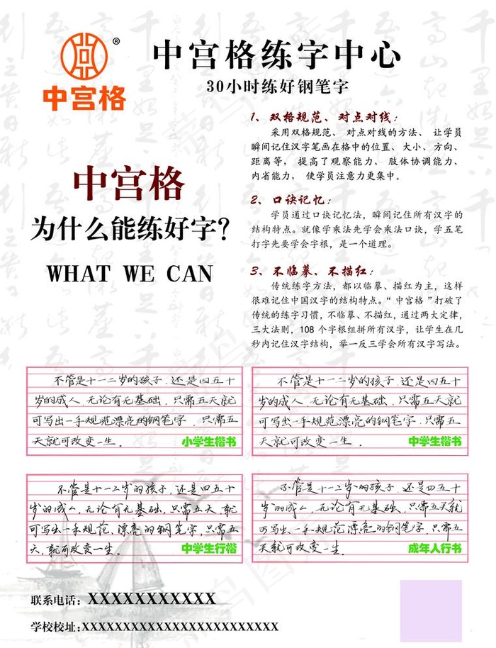 中宫格练字中心图片psd模版下载