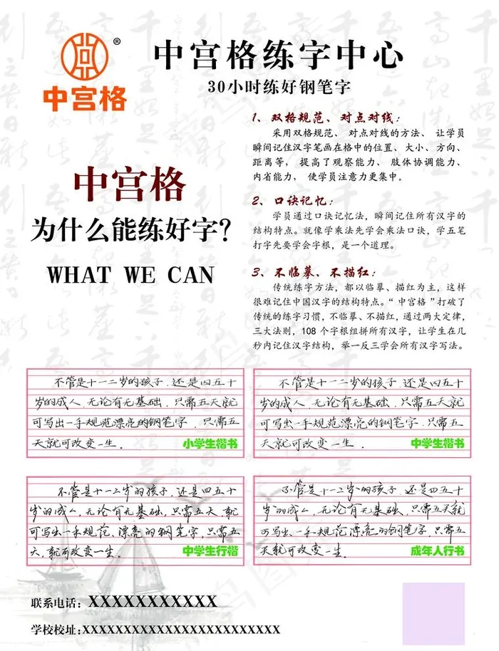 中宫格练字中心图片psd模版下载