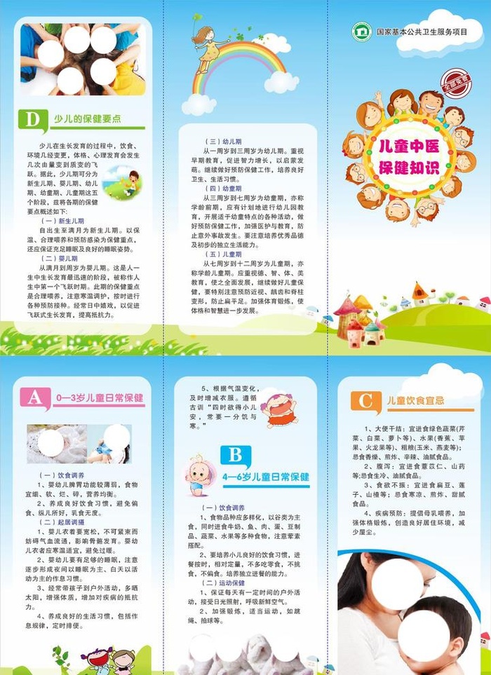 儿童中医 保健知识图片