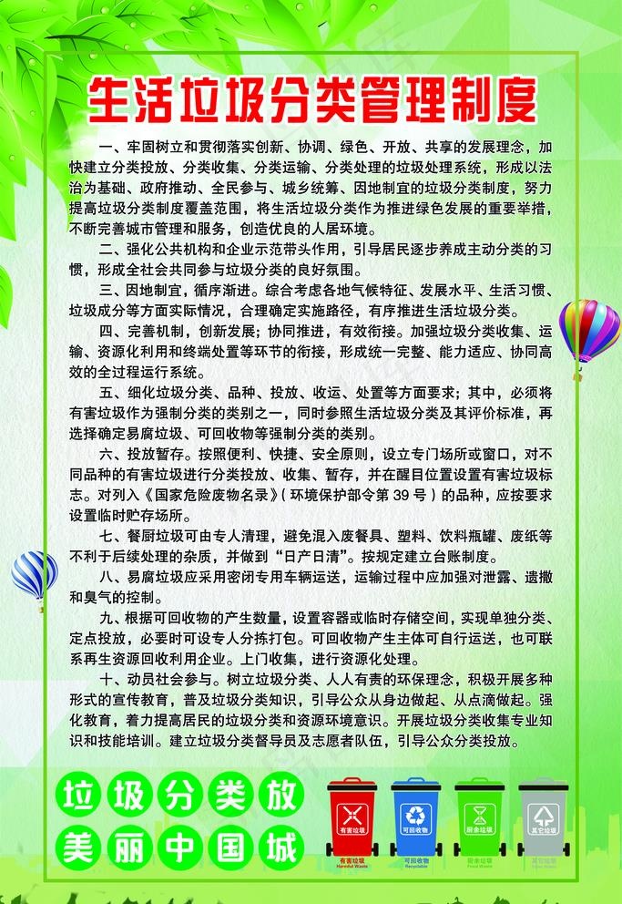 生活垃圾分类制度图片psd模版下载