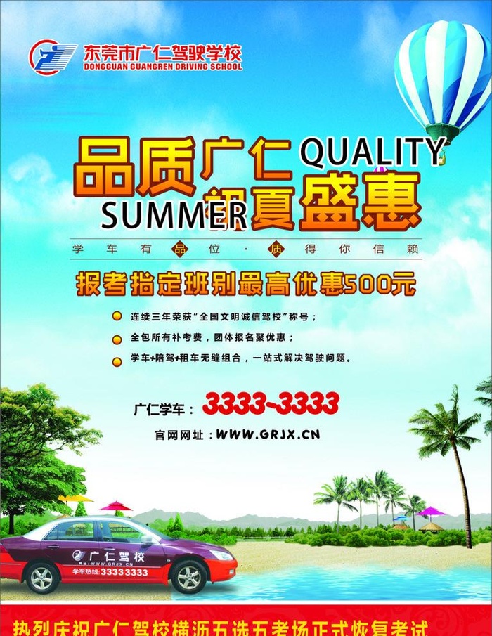 广仁驾校5月份活传单图片