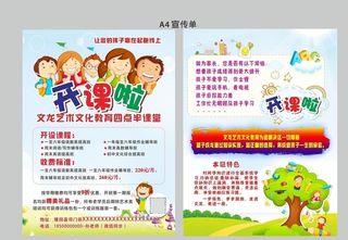 开课啦,幼儿园,宣传单,教育,卡通,辅导