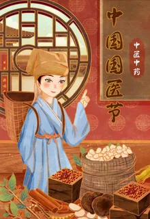 中医图片 中医图片