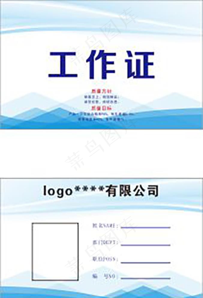工作证图片cdr矢量模版下载